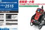 アサダ(Asada) ECO2515 TH2515 クリアスコープ 配管内検査カメラ【徹底解説】