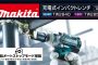 マキタ(makita) TW285DRGX TW285DZ 充電式インパクトレンチ 18V 送料無料【解説シリーズ】