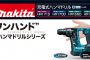 マキタ(makita) HR171DRGX HR171DZK 充電式ハンマドリル 18V 送料無料【解説シリーズ】