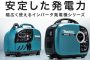マキタ(makita) EG1600IS インバータ発電機 【超低騒音型】【ポータブルタイプ】 送料無料【解説シリーズ】