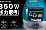 マキタ(makita) VC0830 集じん機 8L 送料無料【解説シリーズ】