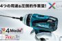 マキタ(makita) TP141DRGX 充電式インパクトドライバ 18V 送料無料【解説シリーズ】