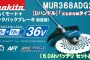 マキタ(makita) MUR368ADG2 充電式草刈り機 Uハンドル 左右非対称 36V【徹底解説】
