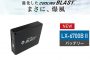 リンクサス(LINXAS) LX-6700B II 保守パーツ バッテリー【解説シリーズ】