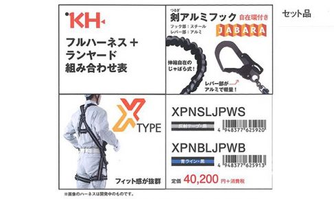 KH(基陽) フルハーネスX型 + じゃばらランヤード(剣アルミフック:軽量) 伸縮タイプ(ランヤードのみ) 自在環付き S [黒地に反射テープ] XPNSLJPWS_アイキャッチ画像