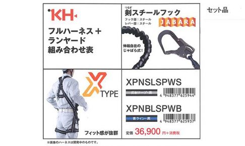 KH(基陽) フルハーネスX型 + じゃばらランヤード(剣スチールフック) 伸縮タイプ(ランヤードのみ) S [黒地に反射テープ] XPNSLSPWS_アイキャッチ画像