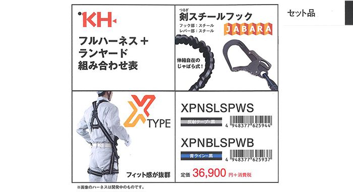 KH(基陽) フルハーネスX型 + じゃばらランヤード(剣スチールフック) 伸縮タイプ(ランヤードのみ) S [黒地に反射テープ] XPNSLSPWS_アイキャッチ画像