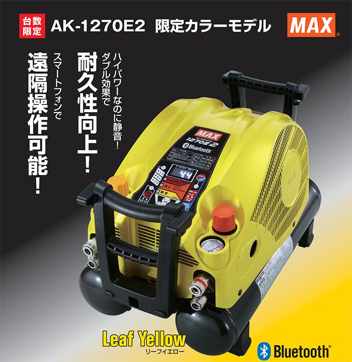 マックス(MAX) AK-1270E2 リーフイエロー限定色 スーパーエア