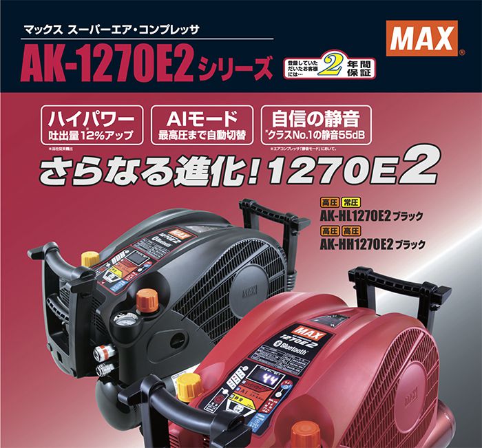 MAX 高圧/常圧 コンプレッサーAK-HL 1270E2 | nate-hospital.com