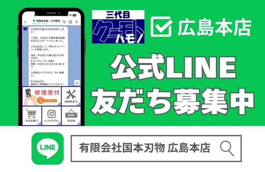 LINE 広島