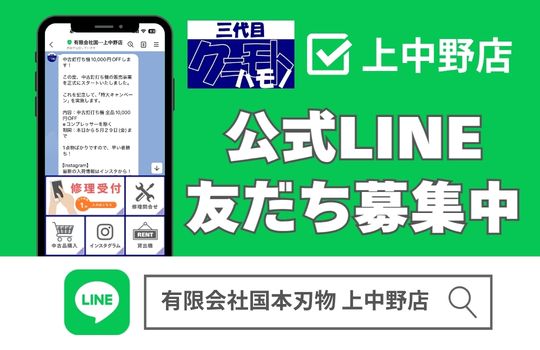LINE 岡山