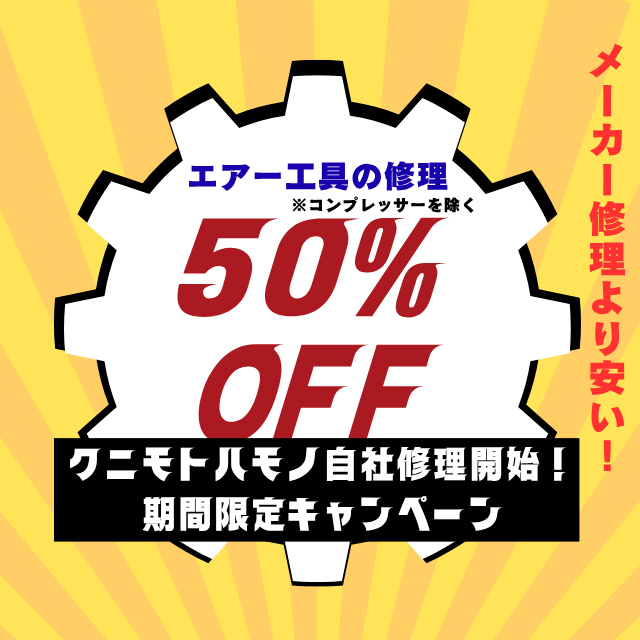 只今、キャンペーン中！