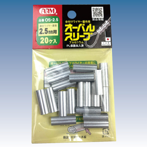 アーム産業 ｵｰﾊﾞﾙｽﾘｰﾌﾞ20個/袋 OS-2.5