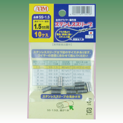 アーム産業 ｽﾃﾝﾚｽｽﾘｰﾌﾞ SS-1.5