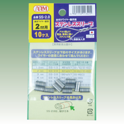 アーム産業 ｽﾃﾝﾚｽｽﾘｰﾌﾞ SS-2.0