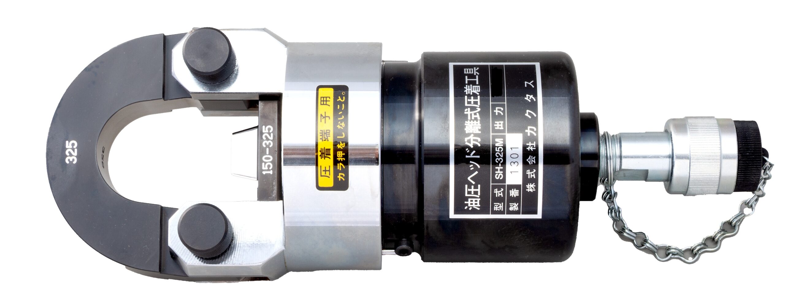 カクタス 分離式油圧圧着工具 (圧着ダイスなしセット) SH-325M-0