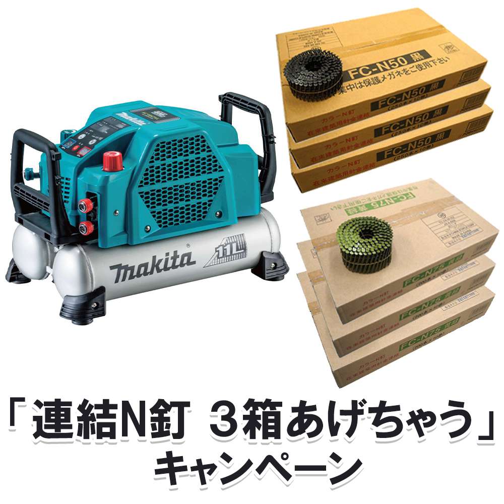マキタ エアコンプレッサ 11L 青 AC462XL～赤 AC462XLR