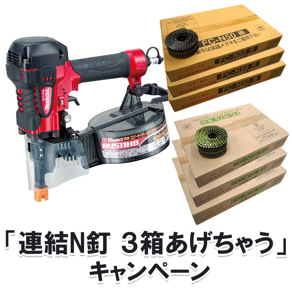 マキタ エア釘打ち機 (高圧) 鋼板用 50mm AN511HB