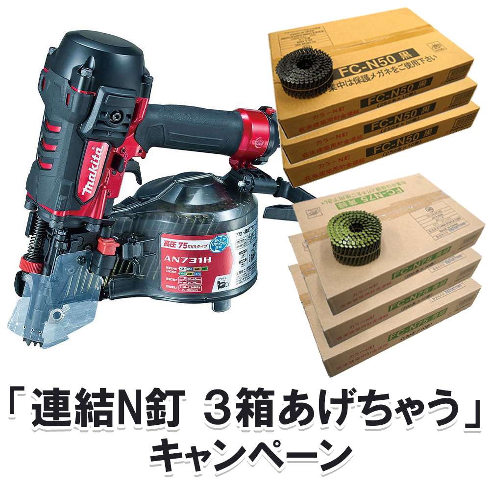 マキタ 高圧エア釘打機 75mm (赤) AN731H エアダスタ付き