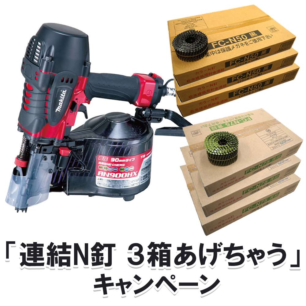 マキタ 高圧 エア釘打機 90mm AN900HX