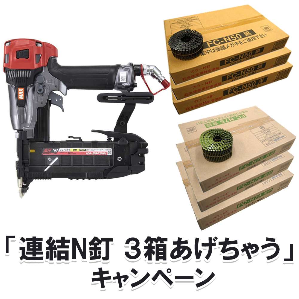 マックス 高圧釘打ち機 50mm 4MAフロア HA-50F3(D)