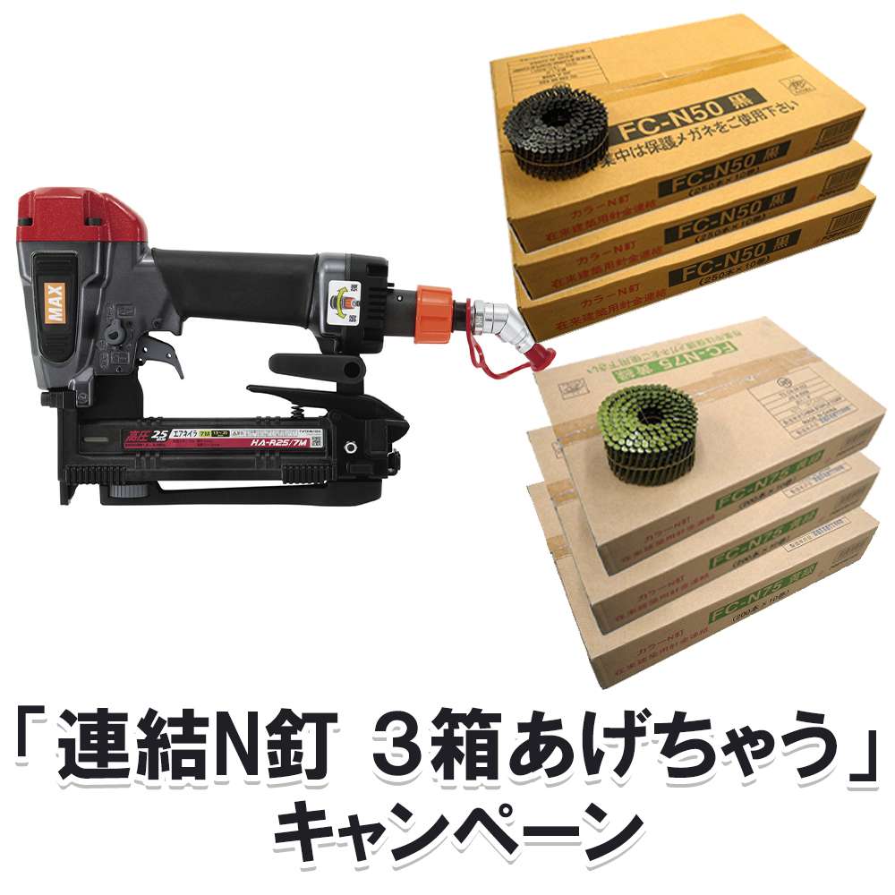 マックス 高圧ステープル用エアネイラ HA-R25/7M-G