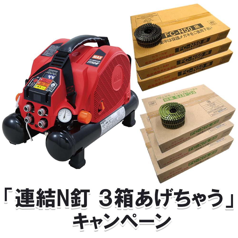 マックス スーパーエアコンプレッサー 8L 高圧専用 AK-HH1110E