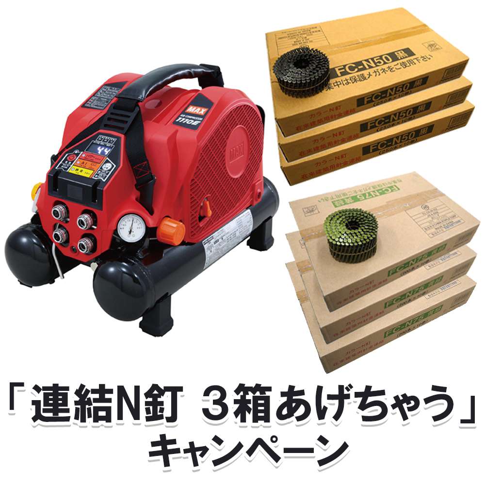 マックス スーパーエアコンプレッサー 8L 高圧/常圧 AK-HL1110E