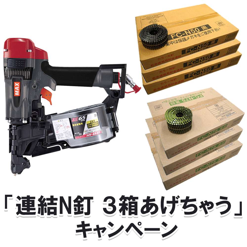 マックス 高圧コイルネイラ (スーパーネイラ) 65mm クールグレー HN-65Z1-G