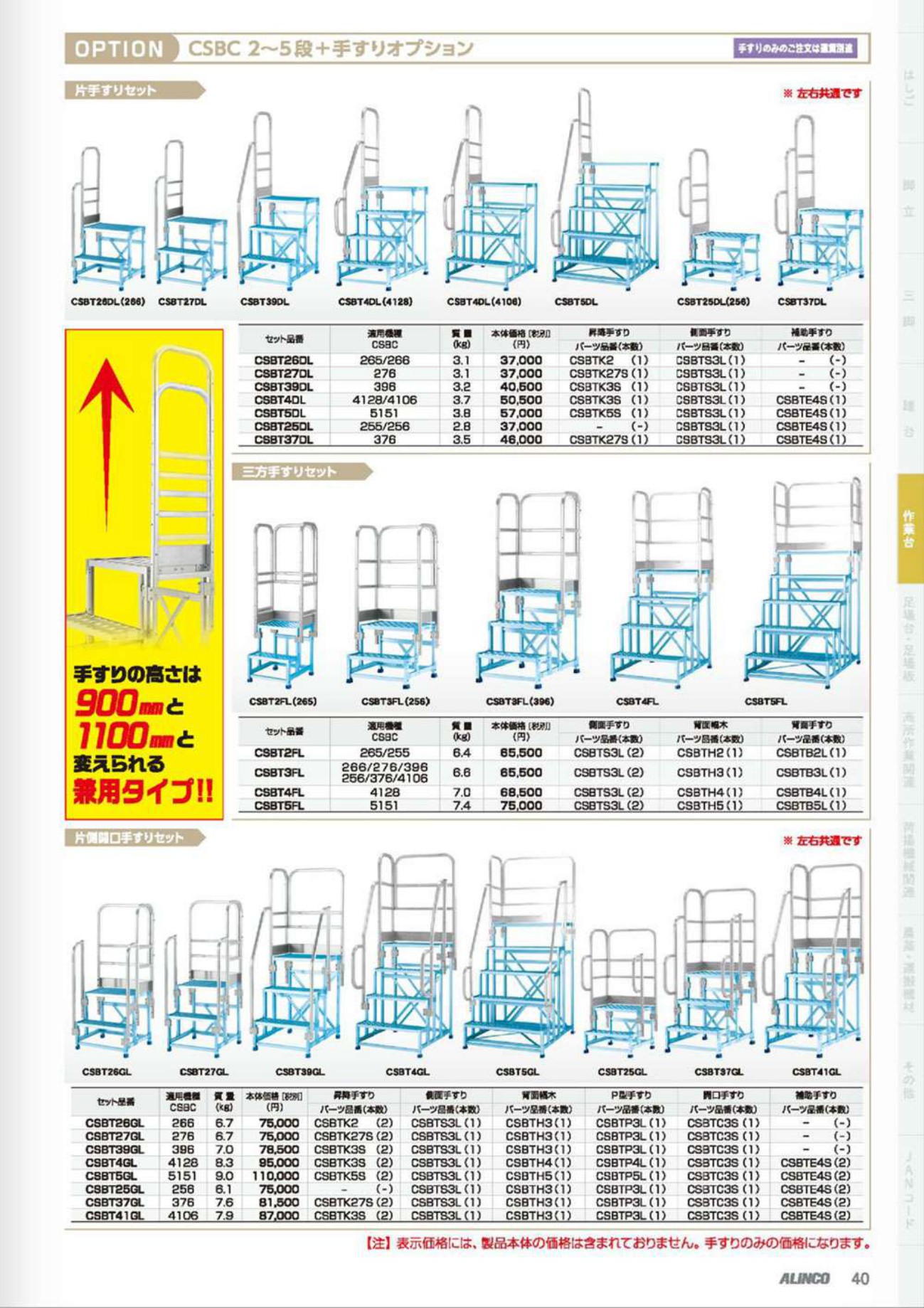 アルインコ CSBC用 三方手すりセット CSBT2FL - 工具通販クニモトハモノ (国本刃物)