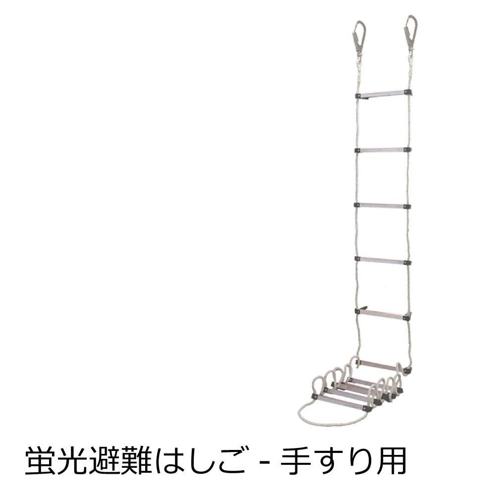 SALE／96%OFF】 GAOS  ショップ長谷川工業 蛍光避難はしご ＢＰ−７．２