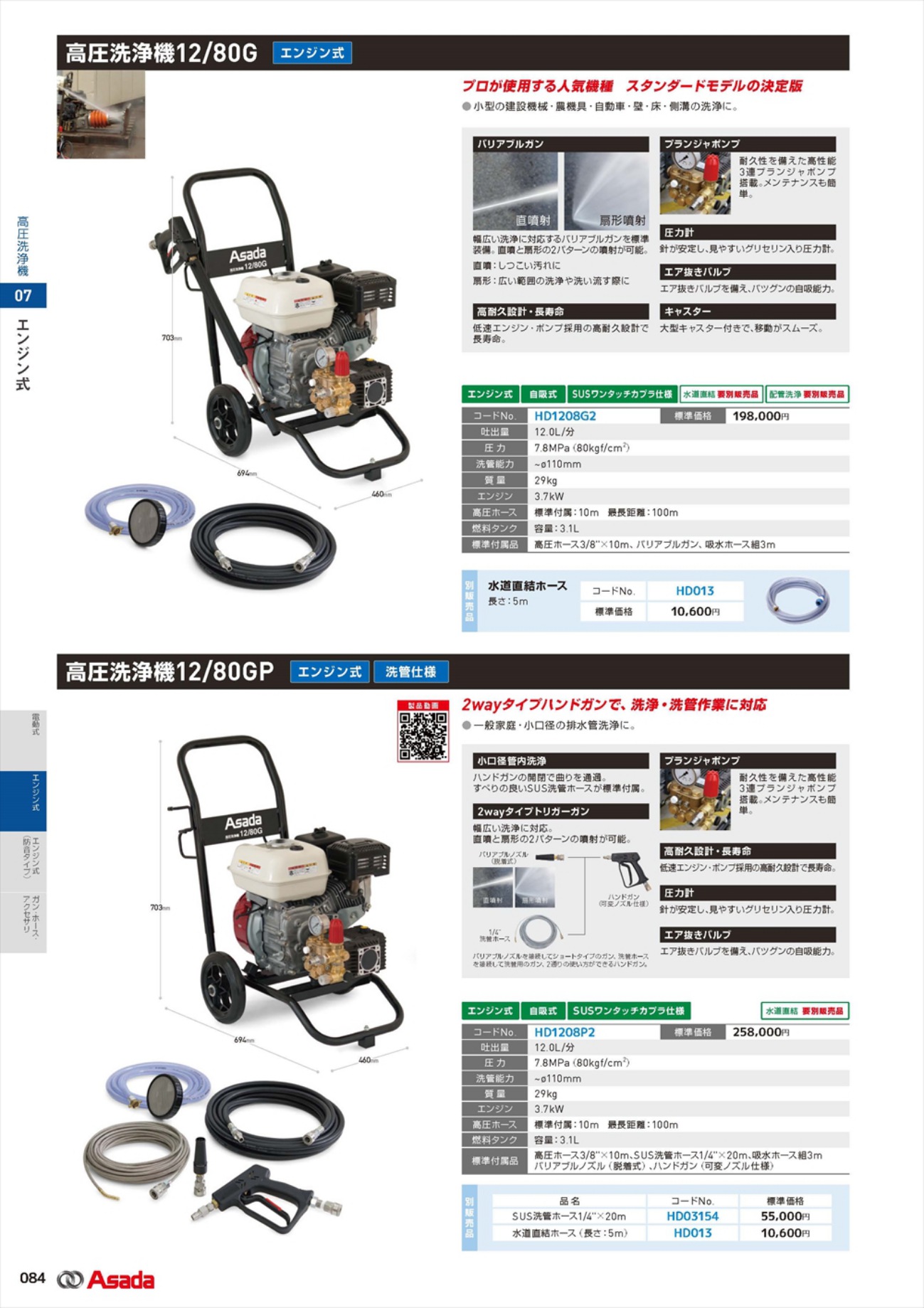 アサダ PS洗管ホース エンジン式吐出量21L/分用 20m ワンタッチC