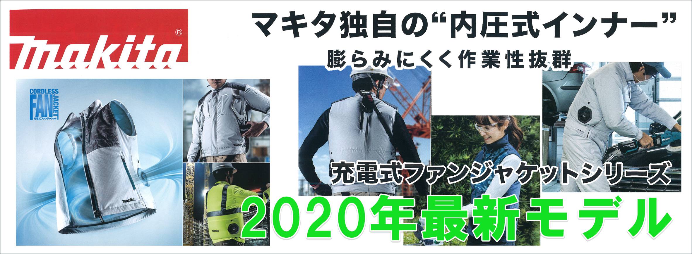 【2020年最新版】マキタ 空調服 (ファンジャケット)一覧