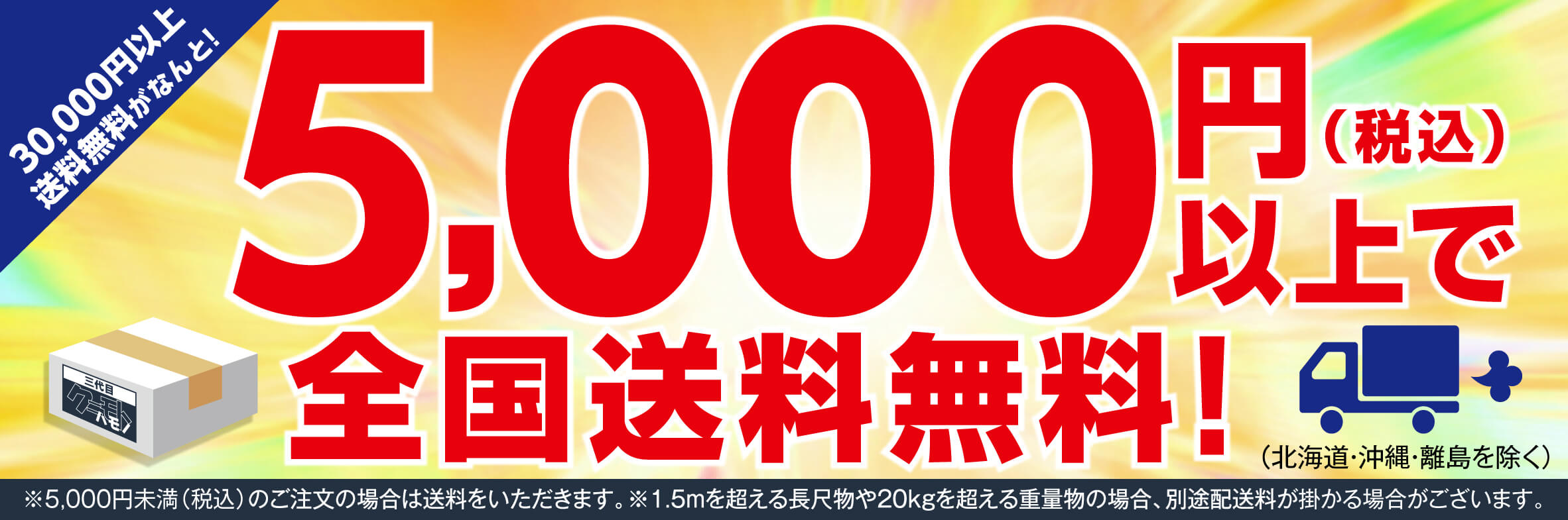 5000円以上で送料無料