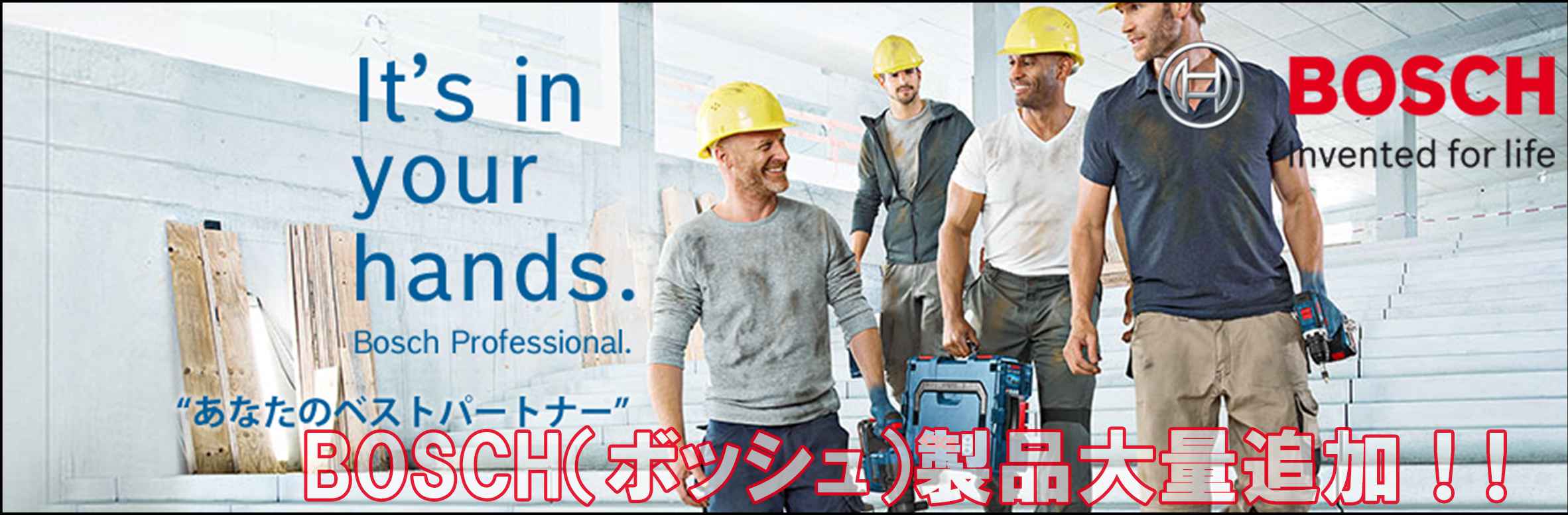 クニモトハモノ_BOSCH(ボッシュ)製品大量追加