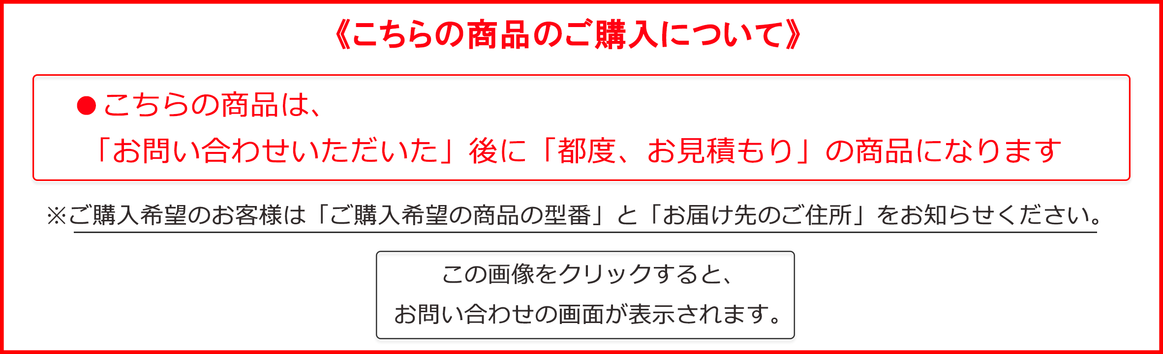 価格は都度お問い合わせください