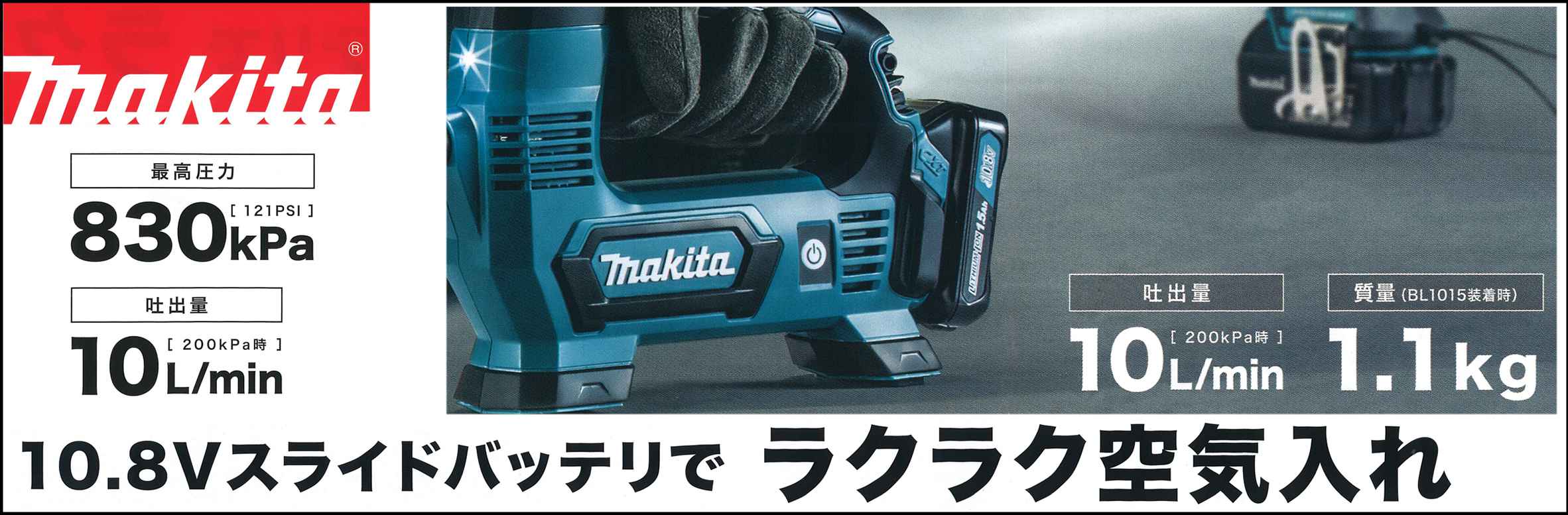 クニモトハモノ_マキタ(makita) 充電式空気入れ MP100D