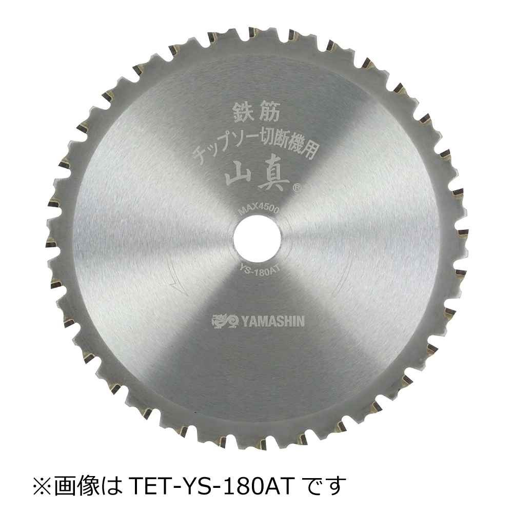 鉄工用チップソー