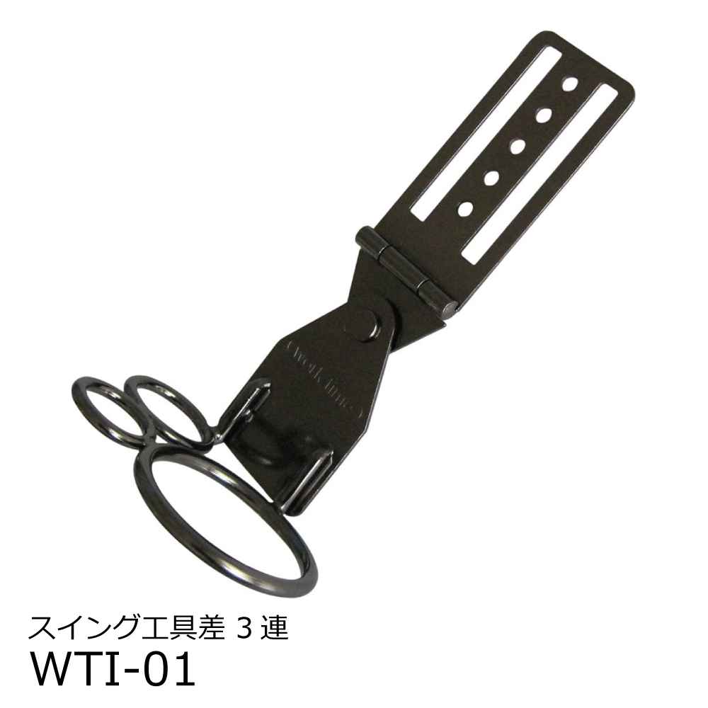 D環・工具ホルダー