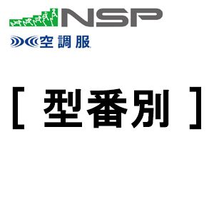 【空調服:型番】