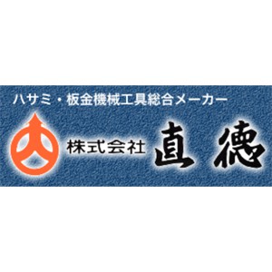 直徳(なおとく)