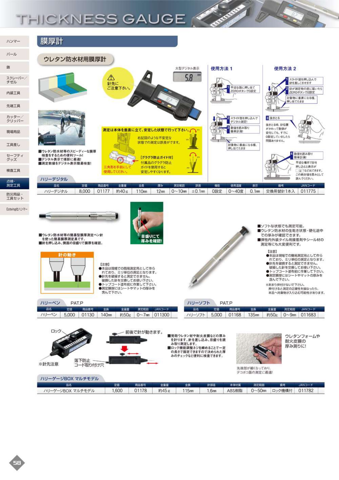 エクルベージュ 土牛 ハリーデジタル 簡易デジタル膜厚計 - 工具