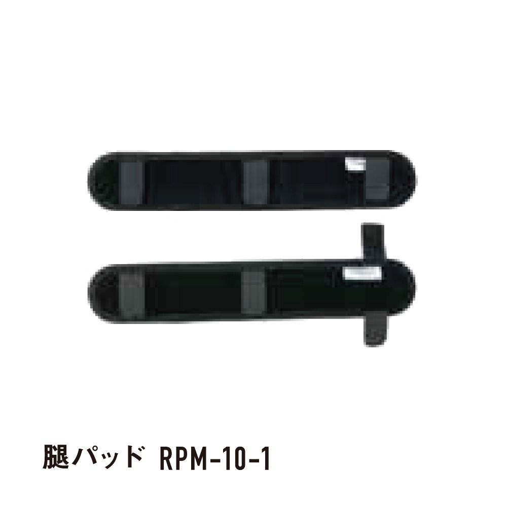 藤井電工 ツヨロン 腿(もも)パッド フルハーネス型用 オプション部品 RPM-10-1