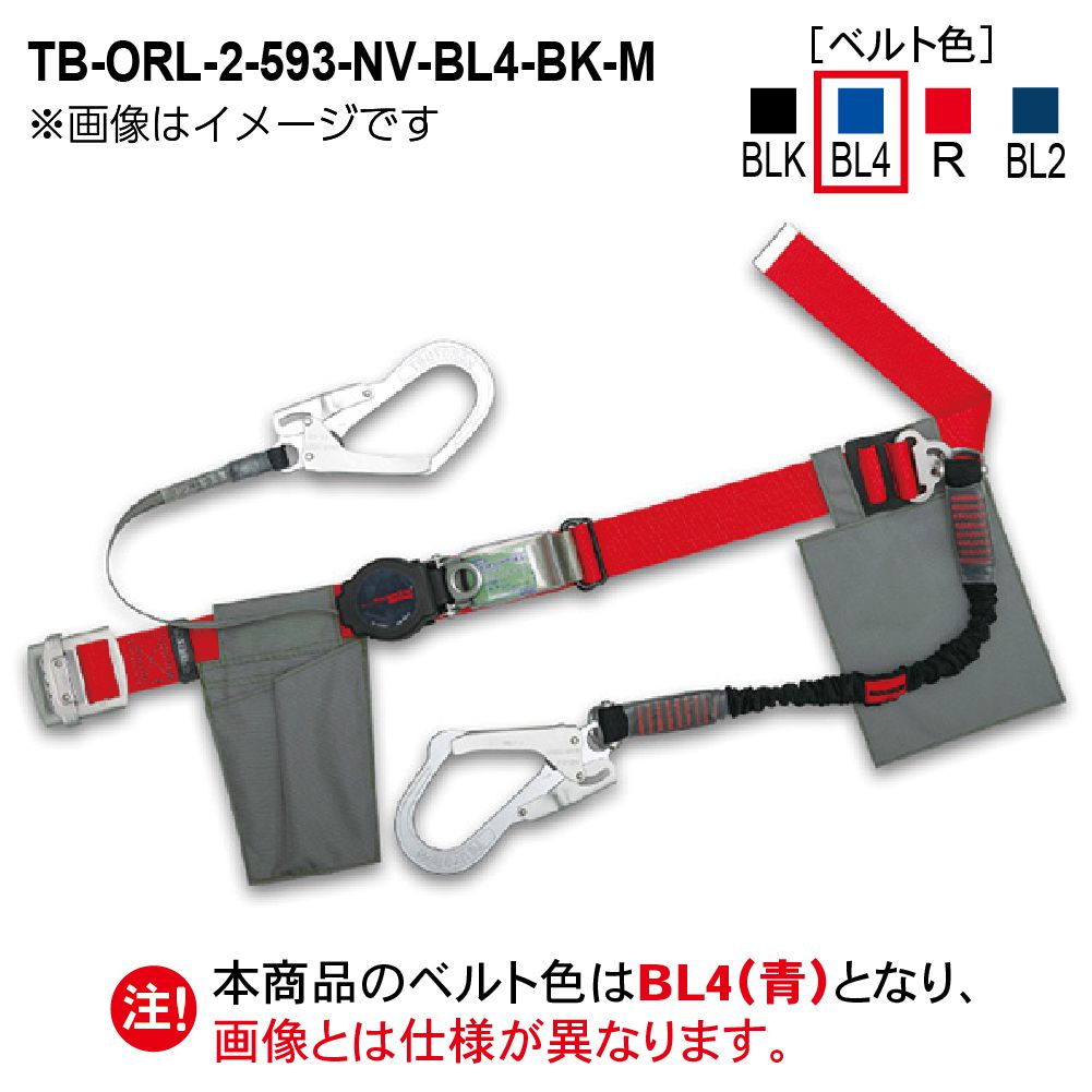 藤井電工 TB-ORL-2-593-NV-BL4-BK-M ワン・ハンドリトラ ORL 胴ベルト