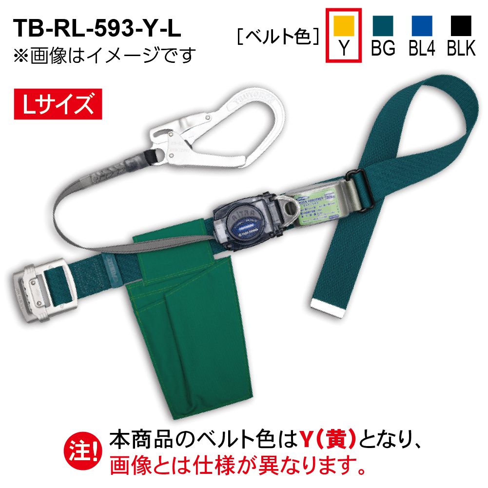 藤井電工　リトラ安全帯