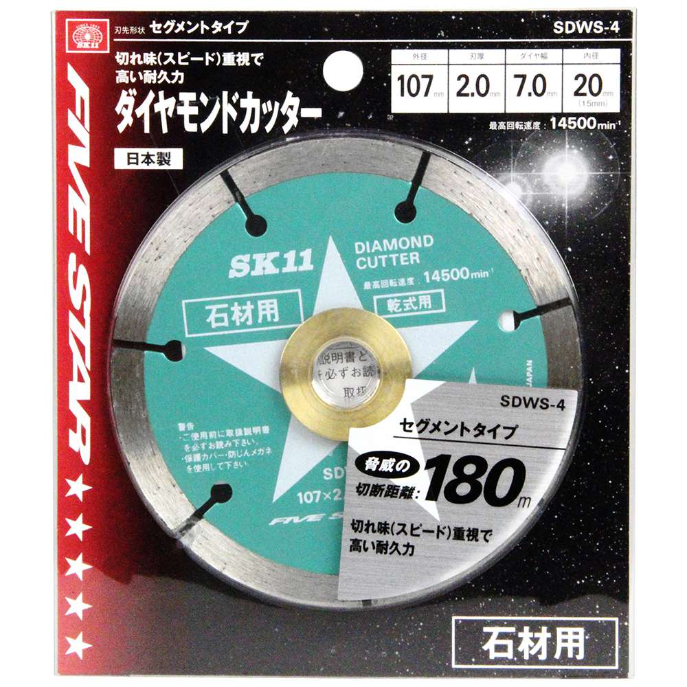 藤原産業 SK11 ダイヤモンドカッター 石材用 SDWS-4 - 工具通販クニモトハモノ (国本刃物)