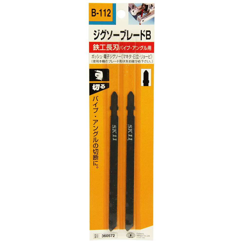 藤原産業 Sk11 ジグソーブレードb 鉄工長刃 B112 2pcs 工具通販クニモトハモノ 国本刃物