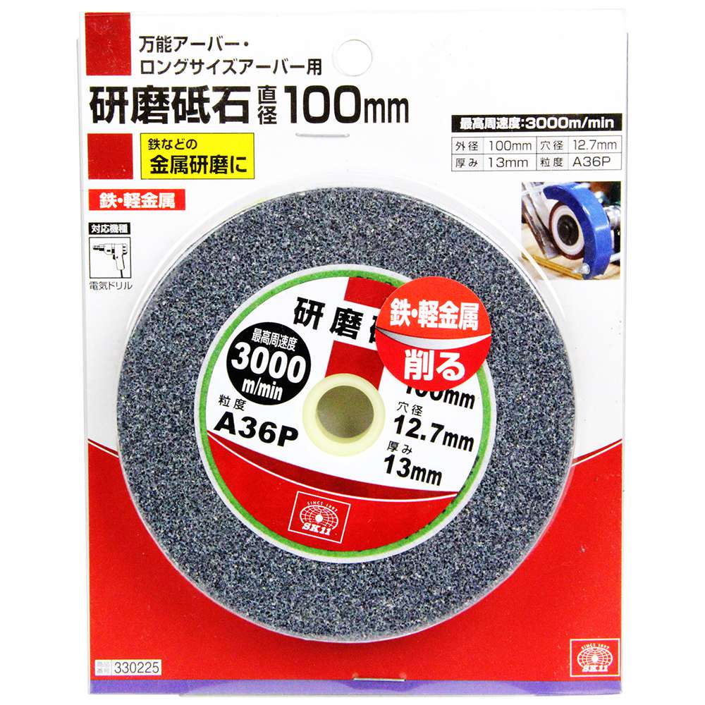 藤原産業 SK11 研磨砥石 100mm 工具通販クニモトハモノ (国本刃物)