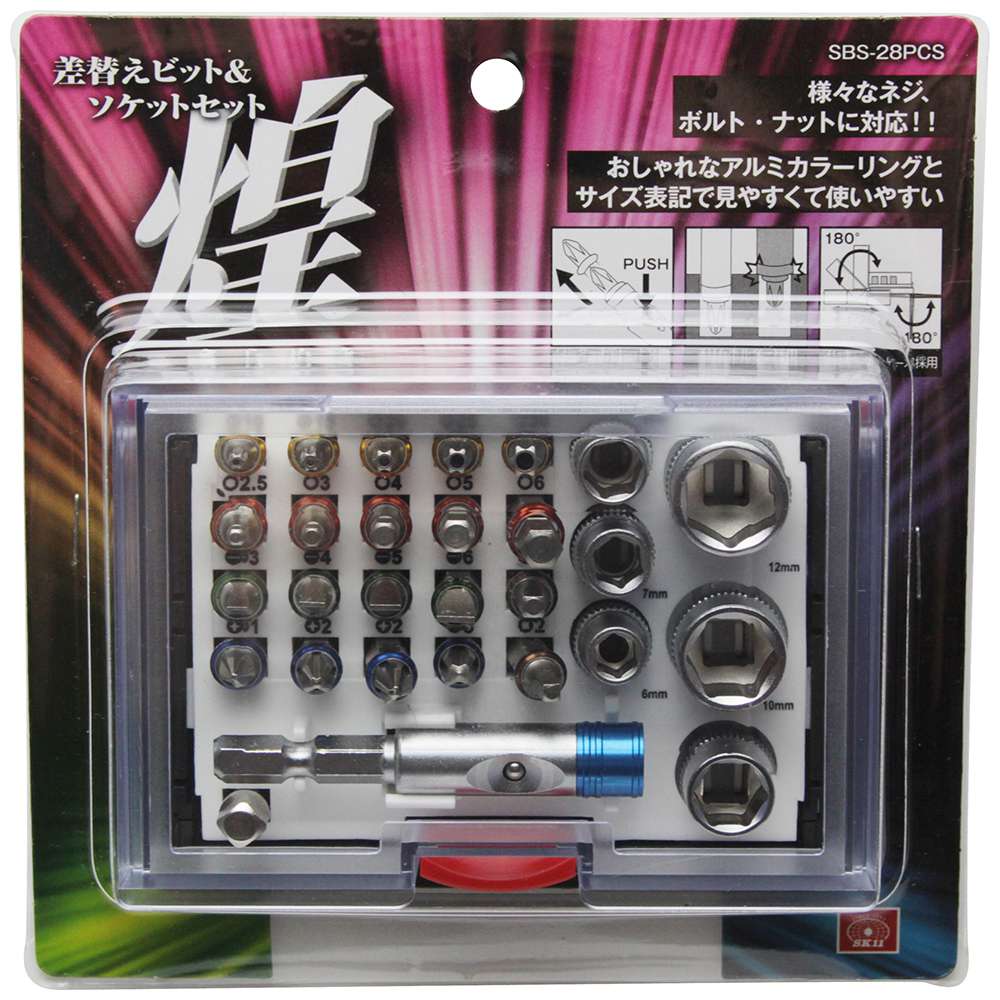 藤原産業 SK11 差替ビットソケットセット煌 SBS-28PCS 工具通販クニモトハモノ (国本刃物)