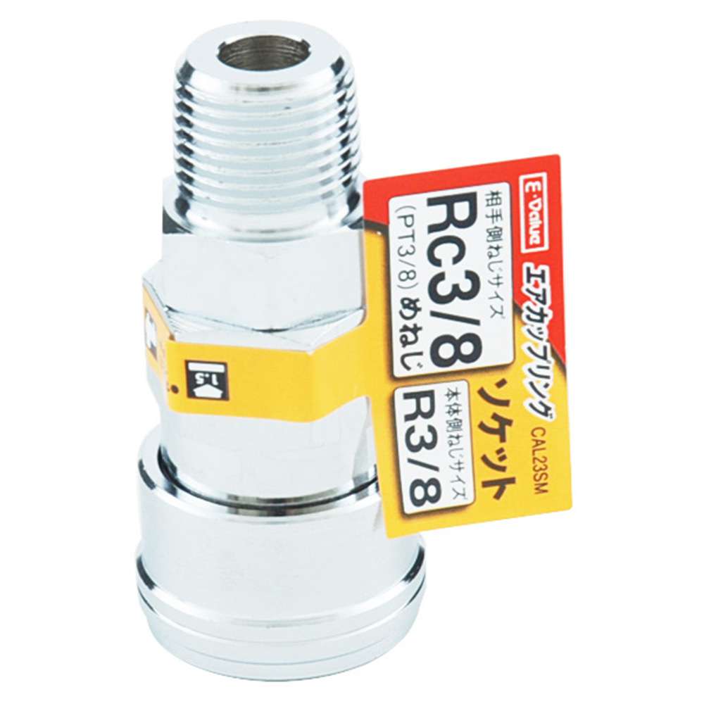 藤原産業 E-Value エアカップリング 3SM CAL23SM 工具通販クニモトハモノ (国本刃物)